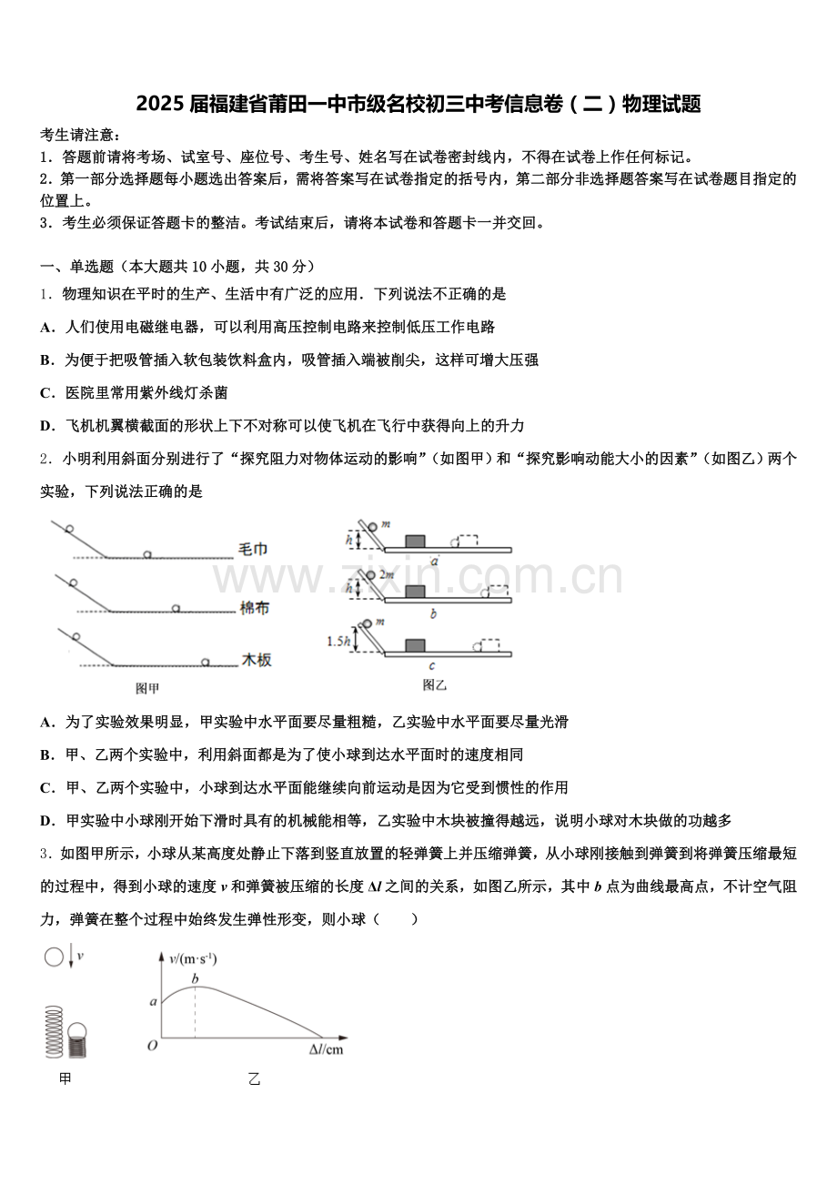 2025届福建省莆田一中市级名校初三中考信息卷（二）物理试题含解析.doc_第1页