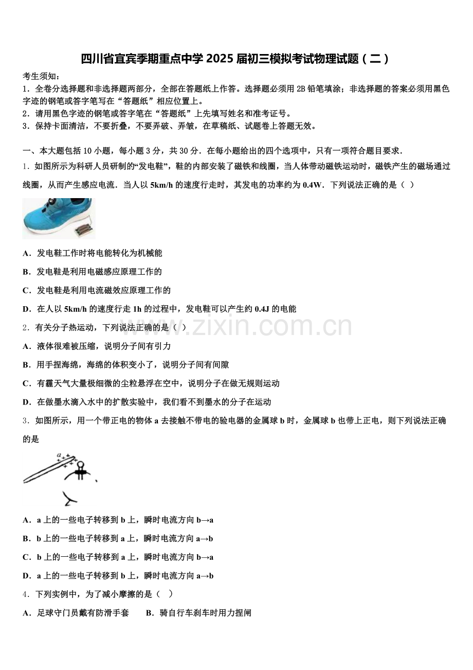 四川省宜宾季期重点中学2025届初三模拟考试物理试题（二）含解析.doc_第1页