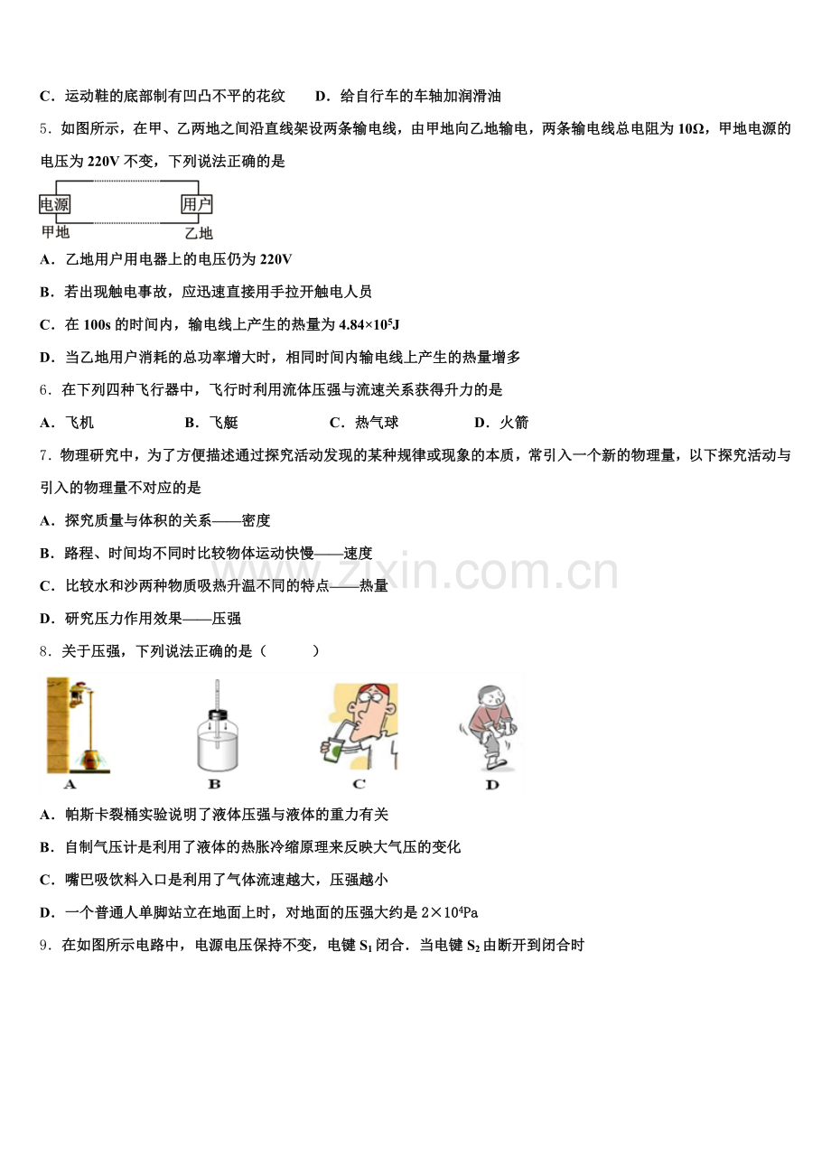 四川省宜宾季期重点中学2025届初三模拟考试物理试题（二）含解析.doc_第2页
