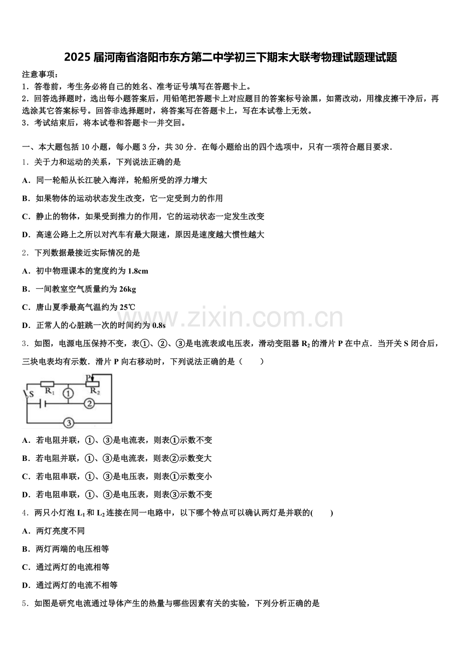 2025届河南省洛阳市东方第二中学初三下期末大联考物理试题理试题含解析.doc_第1页