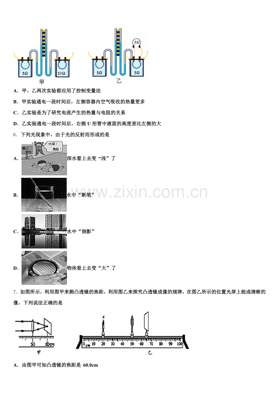 2025届河南省洛阳市东方第二中学初三下期末大联考物理试题理试题含解析.doc_第2页
