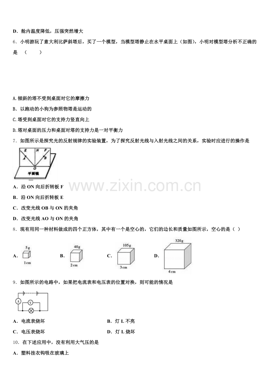 2024-2025学年贵州省贵阳市第一中学初三1月月考（期末）物理试题含解析.doc_第2页