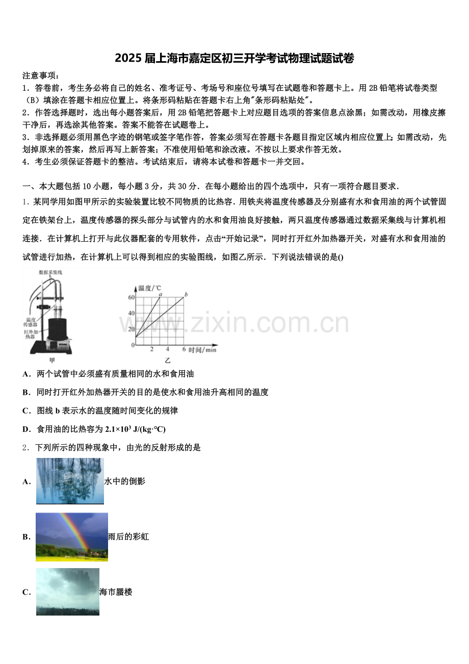 2025届上海市嘉定区初三开学考试物理试题试卷含解析.doc_第1页