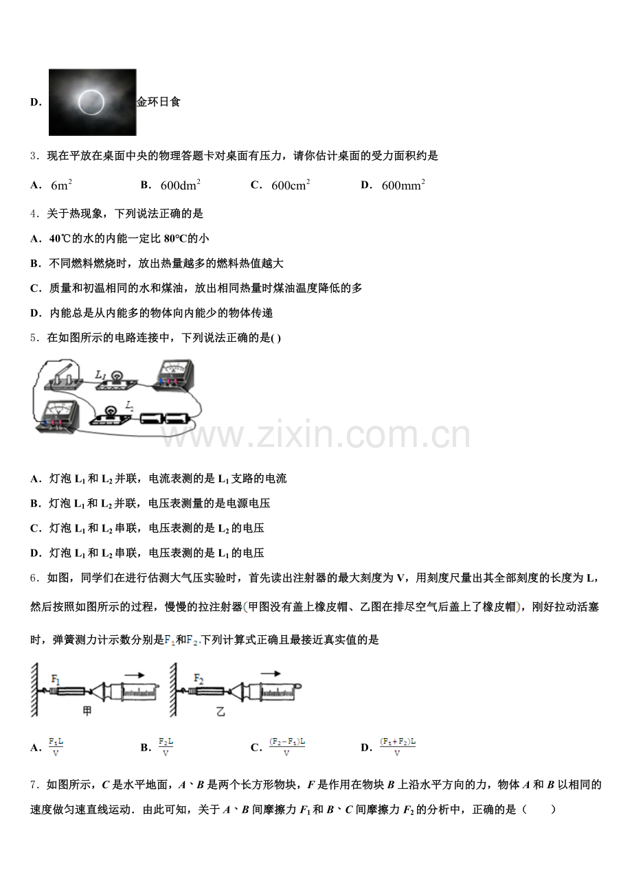 2025届上海市嘉定区初三开学考试物理试题试卷含解析.doc_第2页