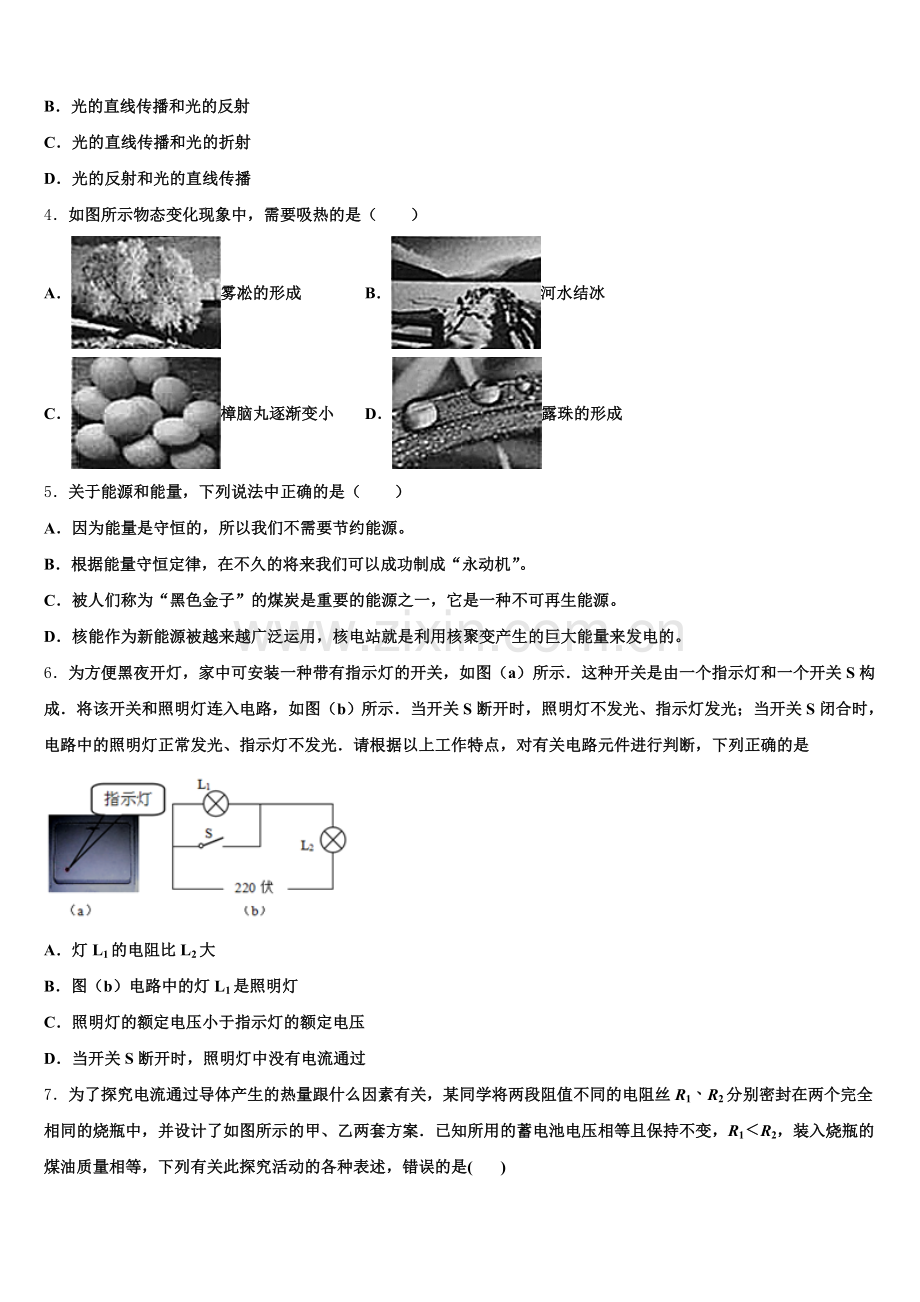 2025年河南省商丘市永城市市级名校初三下学期适应性考试物理试题（文理通用）试题含解析.doc_第2页