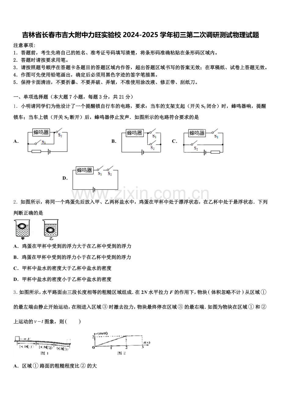 吉林省长春市吉大附中力旺实验校2024-2025学年初三第二次调研测试物理试题含解析.doc_第1页