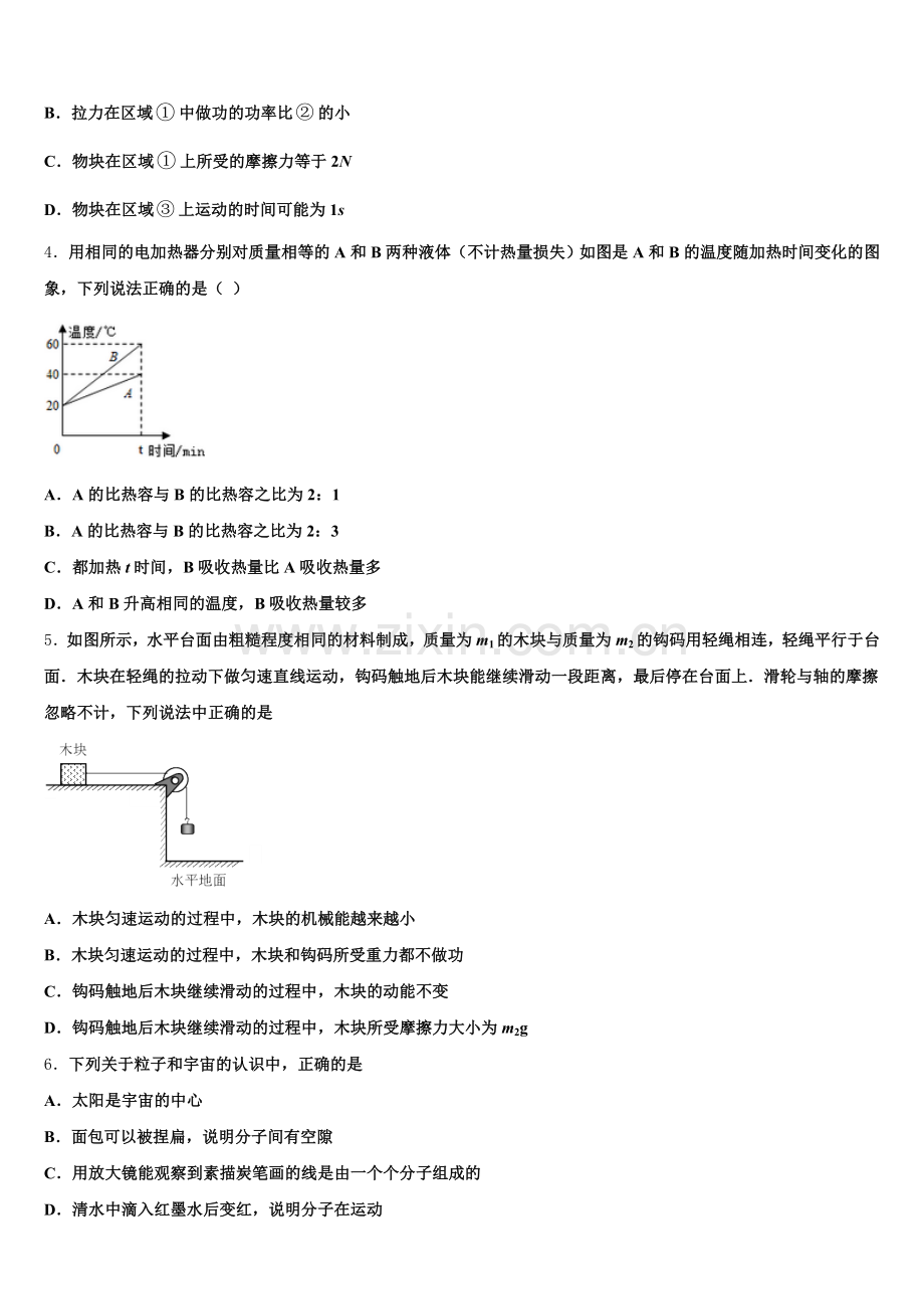 吉林省长春市吉大附中力旺实验校2024-2025学年初三第二次调研测试物理试题含解析.doc_第2页