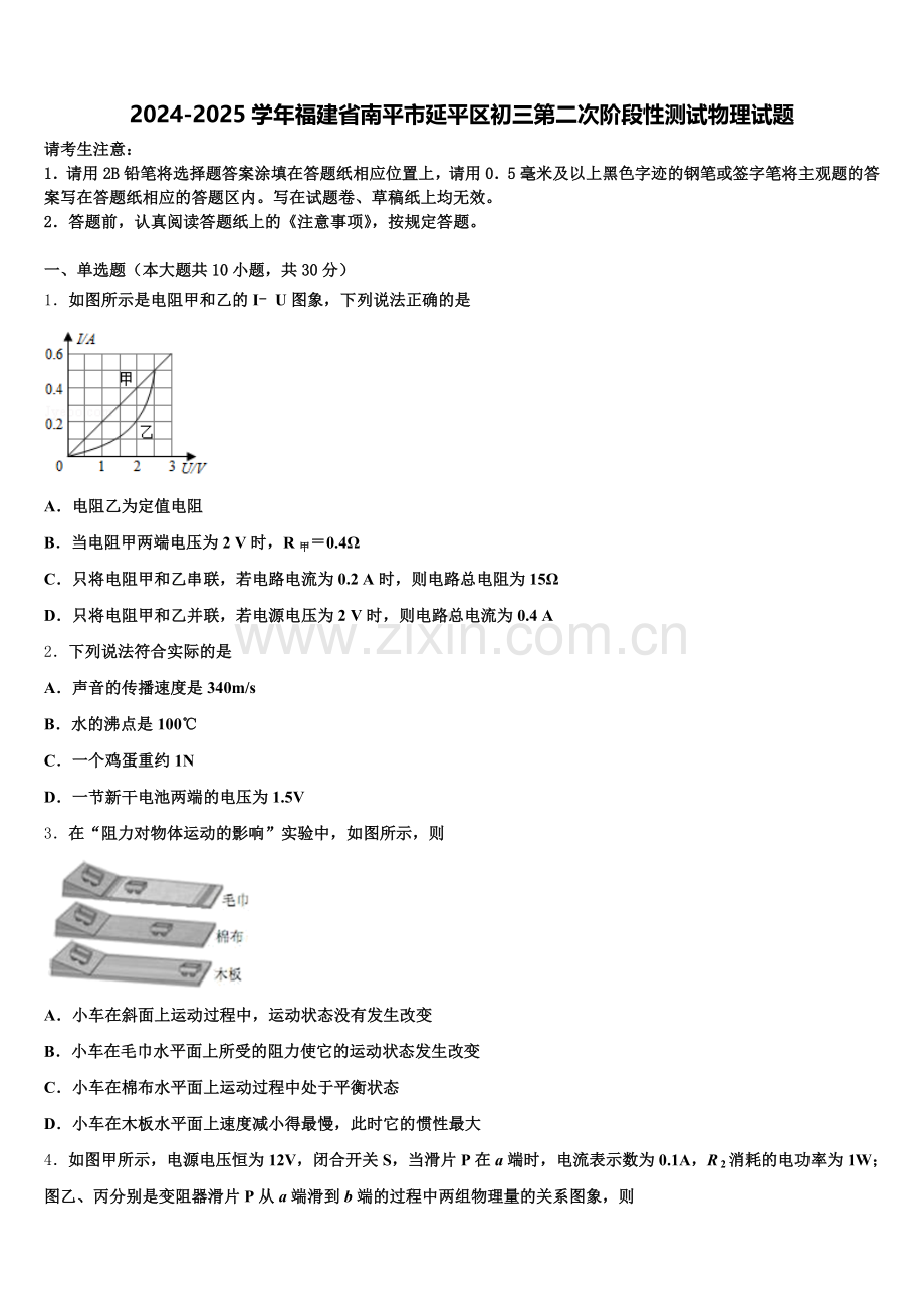 2024-2025学年福建省南平市延平区初三第二次阶段性测试物理试题含解析.doc_第1页