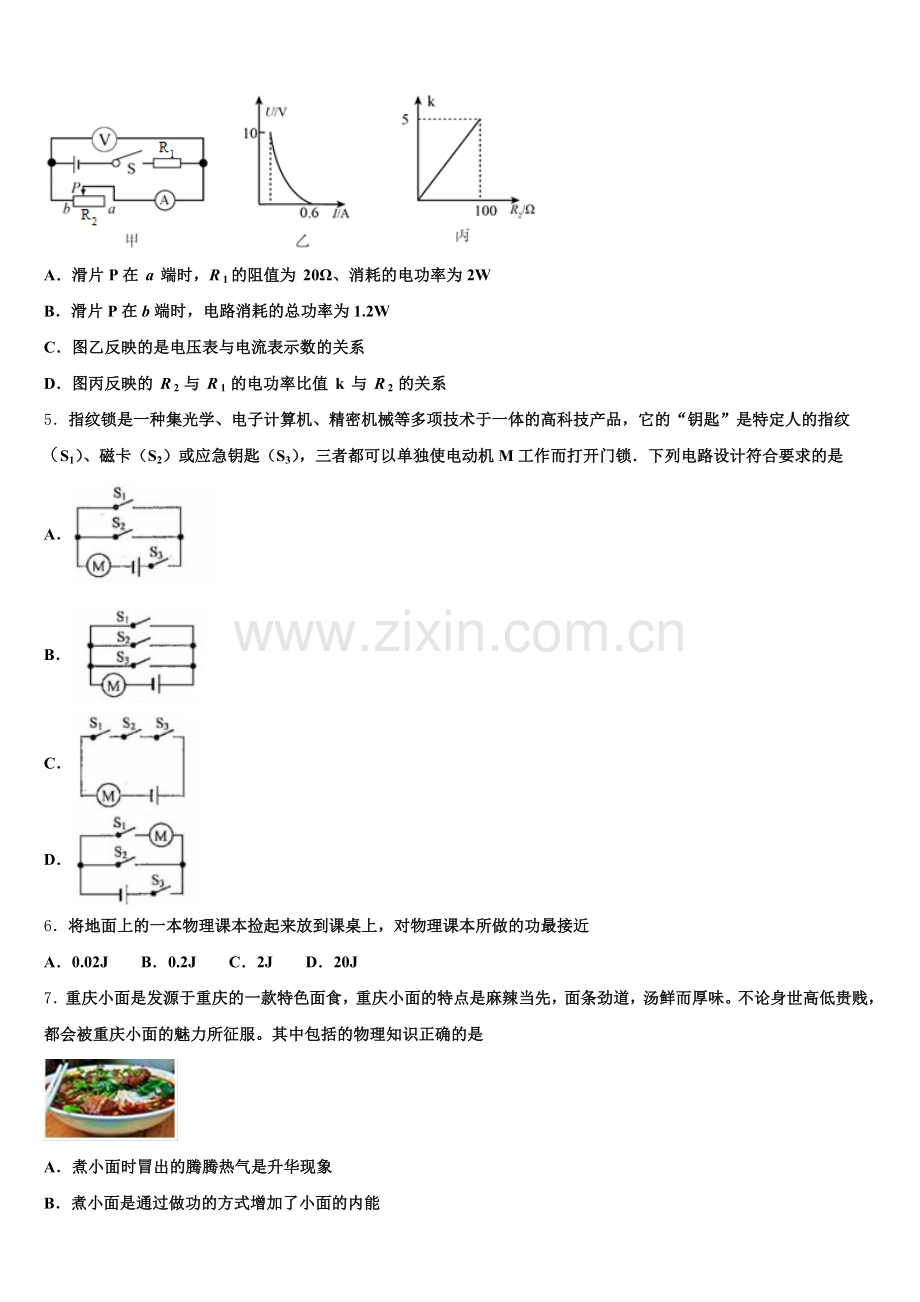2024-2025学年福建省南平市延平区初三第二次阶段性测试物理试题含解析.doc_第2页