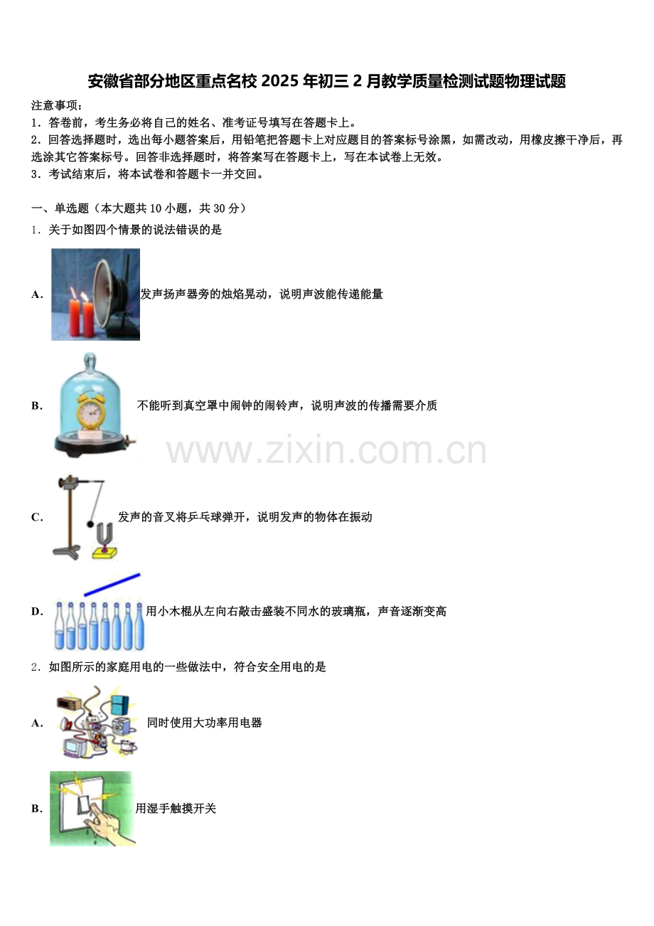 安徽省部分地区重点名校2025年初三2月教学质量检测试题物理试题含解析.doc_第1页