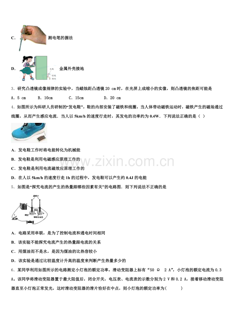 安徽省部分地区重点名校2025年初三2月教学质量检测试题物理试题含解析.doc_第2页