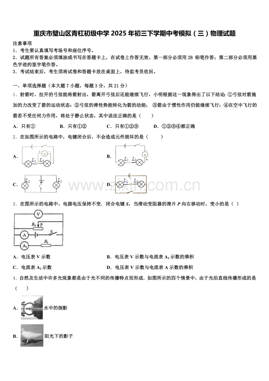 重庆市璧山区青杠初级中学2025年初三下学期中考模拟（三）物理试题含解析.doc_第1页