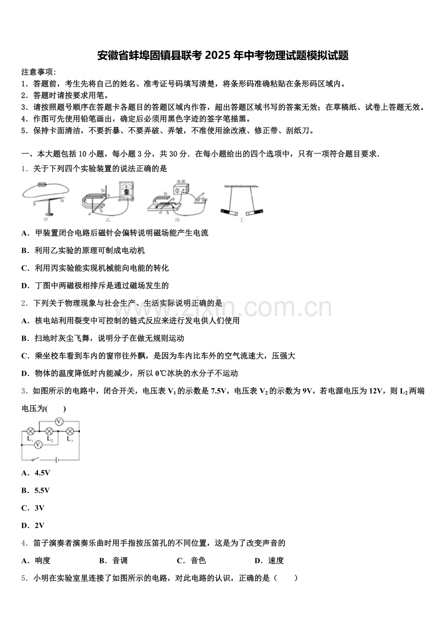 安徽省蚌埠固镇县联考2025年中考物理试题模拟试题含解析.doc_第1页