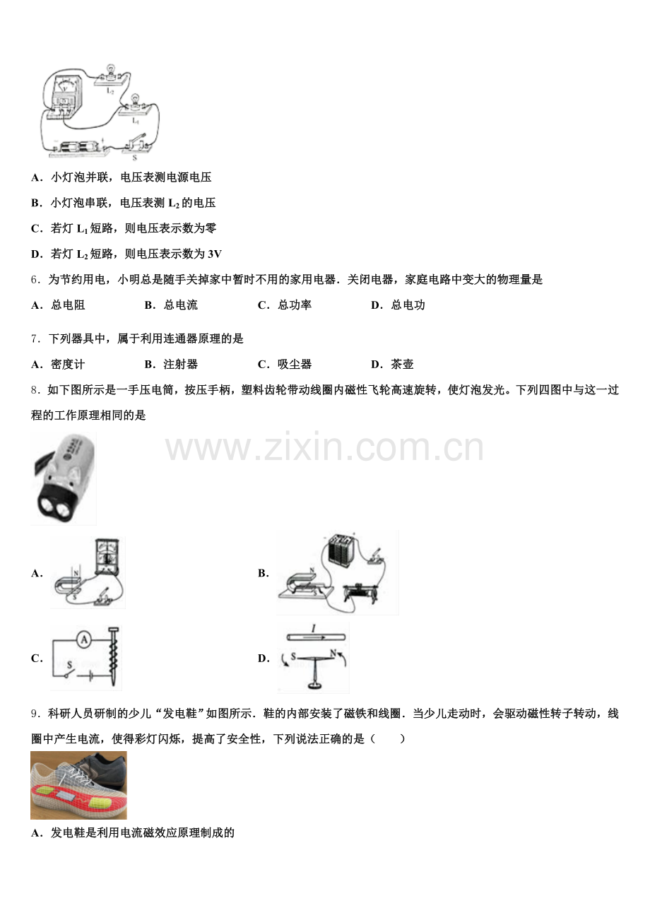 安徽省蚌埠固镇县联考2025年中考物理试题模拟试题含解析.doc_第2页