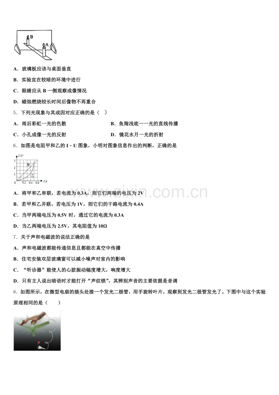 重庆市巫溪中学2025年初三下学期3月综合模拟考试物理试题含解析.doc_第2页