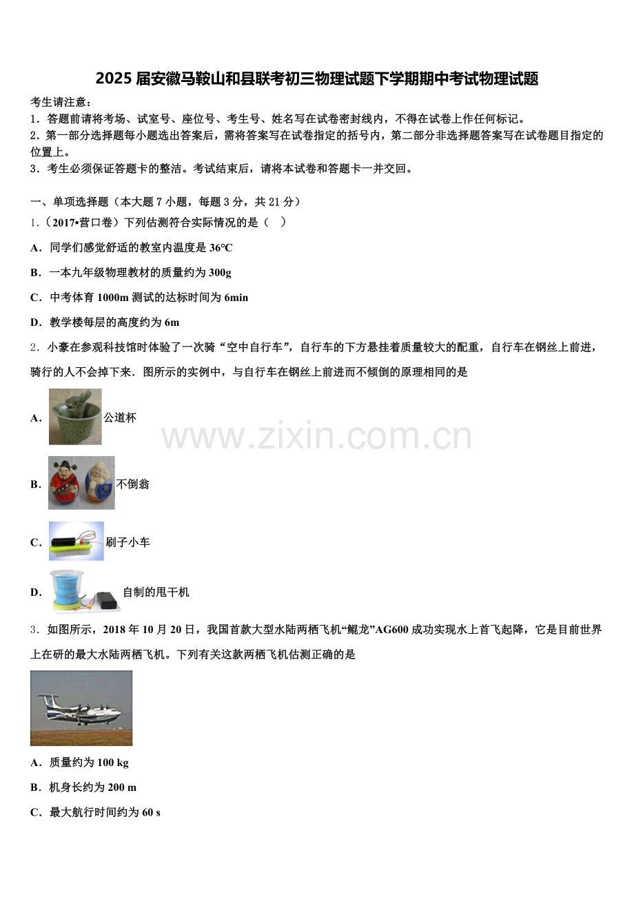 2025届安徽马鞍山和县联考初三物理试题下学期期中考试物理试题含解析.doc_第1页
