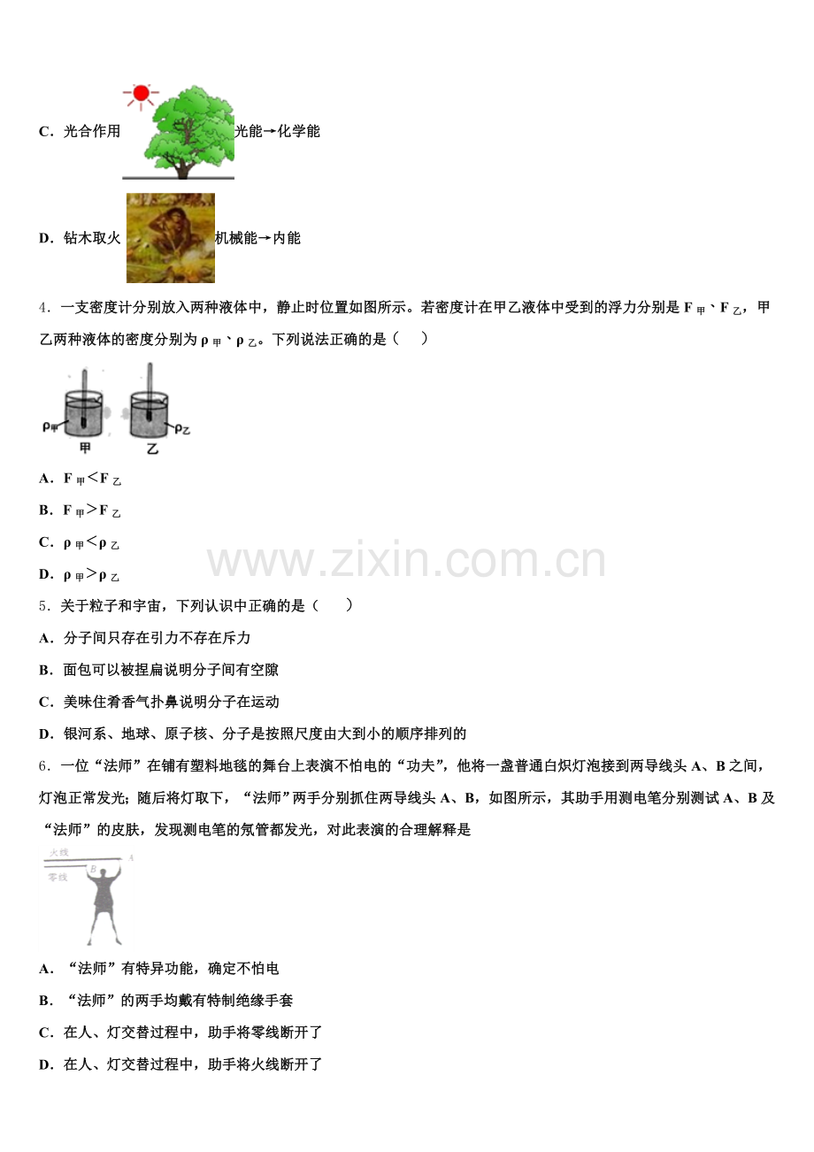 浙江省舟山市普陀区重点达标名校2025届初三第三次调研考试（物理试题）试卷含解析.doc_第2页