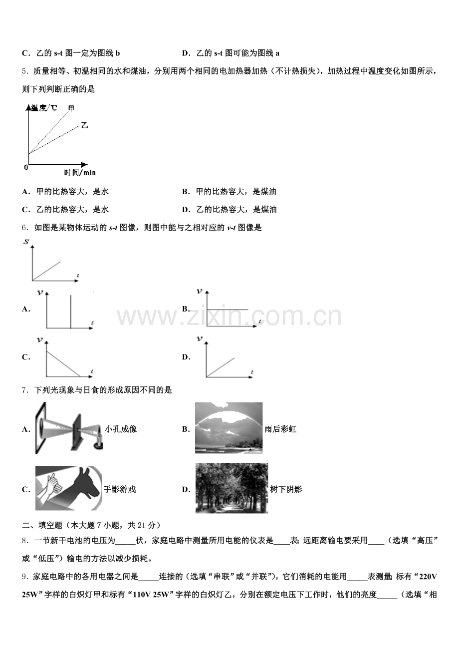 江苏省苏州昆山、太仓市市级名校2025年初三下学期统练（七）物理试题含解析.doc_第2页