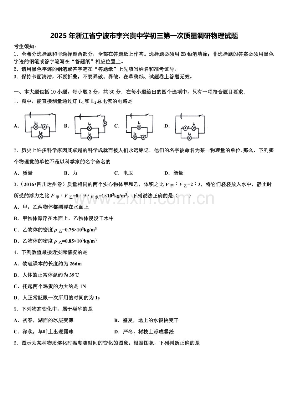 2025年浙江省宁波市李兴贵中学初三第一次质量调研物理试题含解析.doc_第1页