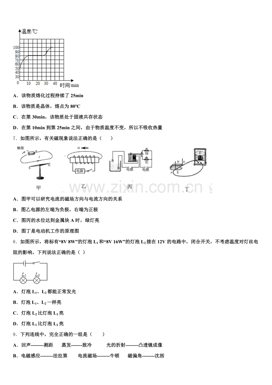2025年浙江省宁波市李兴贵中学初三第一次质量调研物理试题含解析.doc_第2页