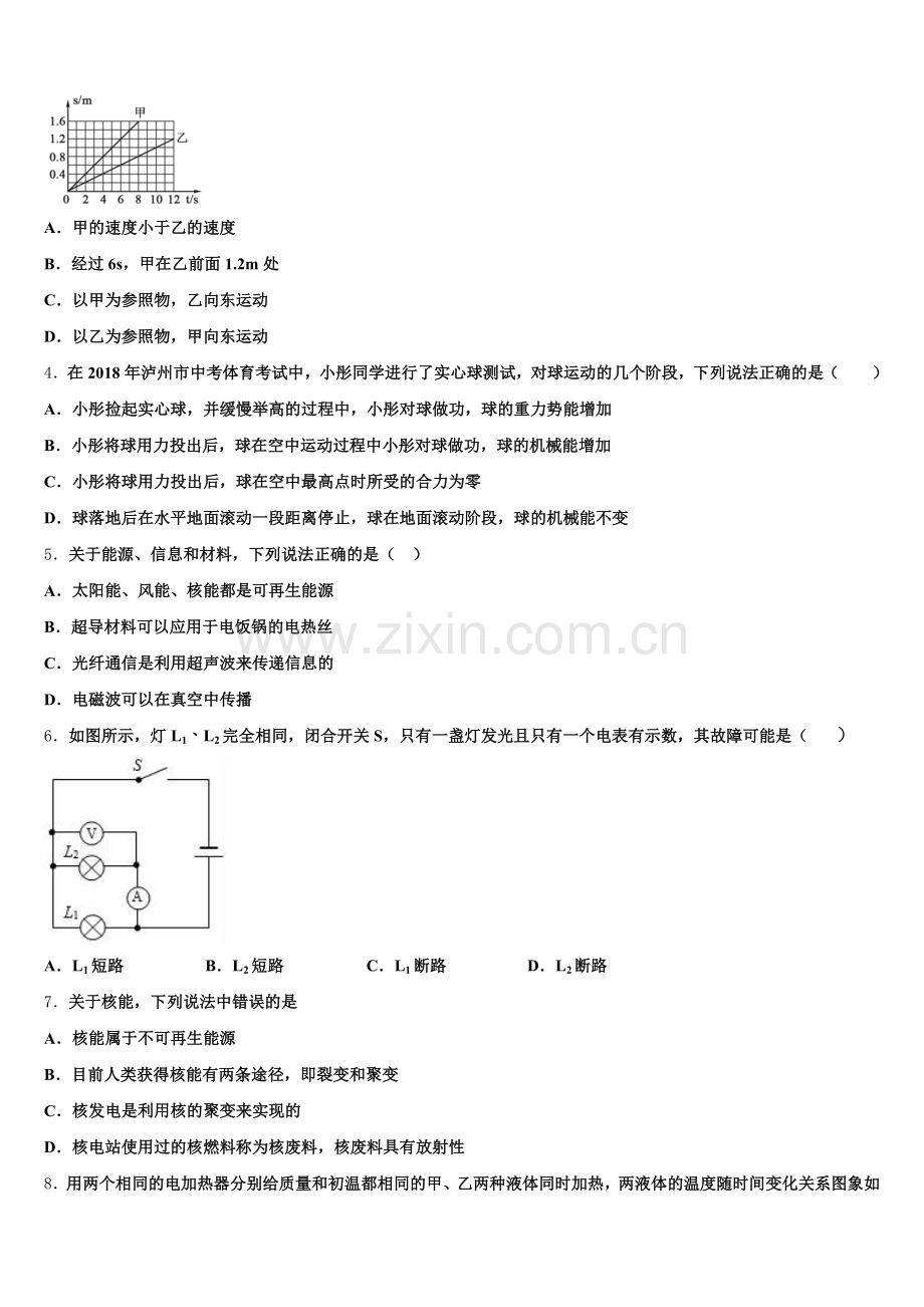 江苏省南通市新桥中学2025届初三下学期练习（二）物理试题含解析.doc_第2页