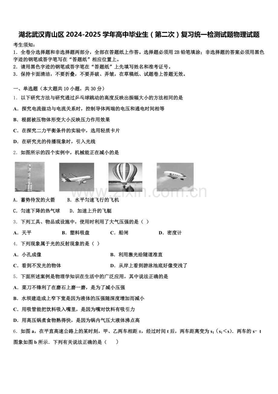 湖北武汉青山区2024-2025学年高中毕业生（第二次）复习统一检测试题物理试题含解析.doc_第1页