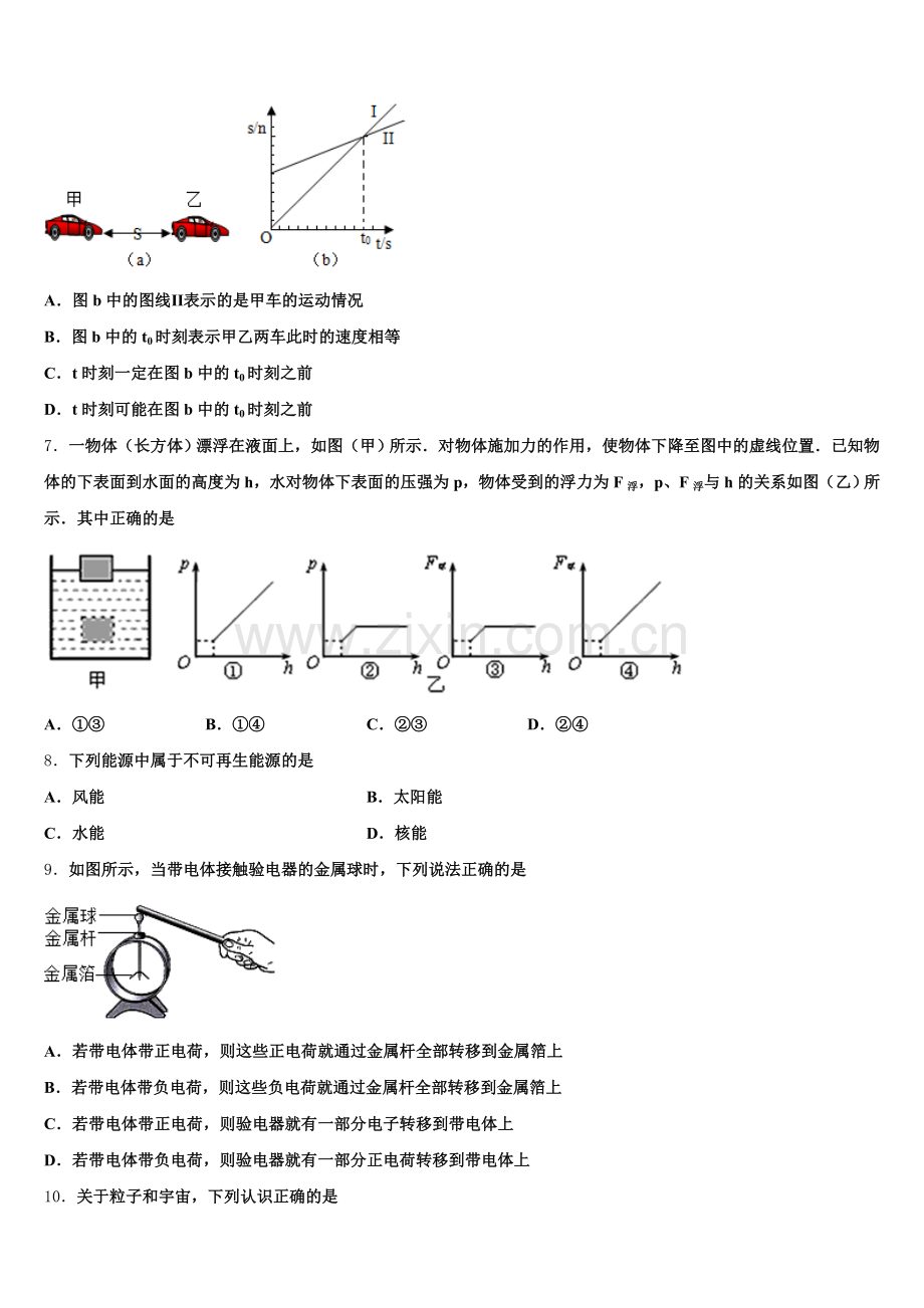 湖北武汉青山区2024-2025学年高中毕业生（第二次）复习统一检测试题物理试题含解析.doc_第2页