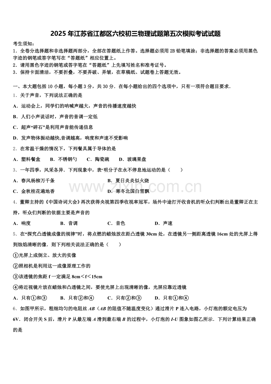2025年江苏省江都区六校初三物理试题第五次模拟考试试题含解析.doc_第1页