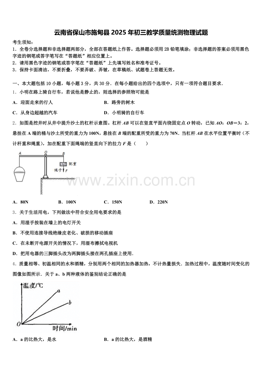 云南省保山市施甸县2025年初三教学质量统测物理试题含解析.doc_第1页