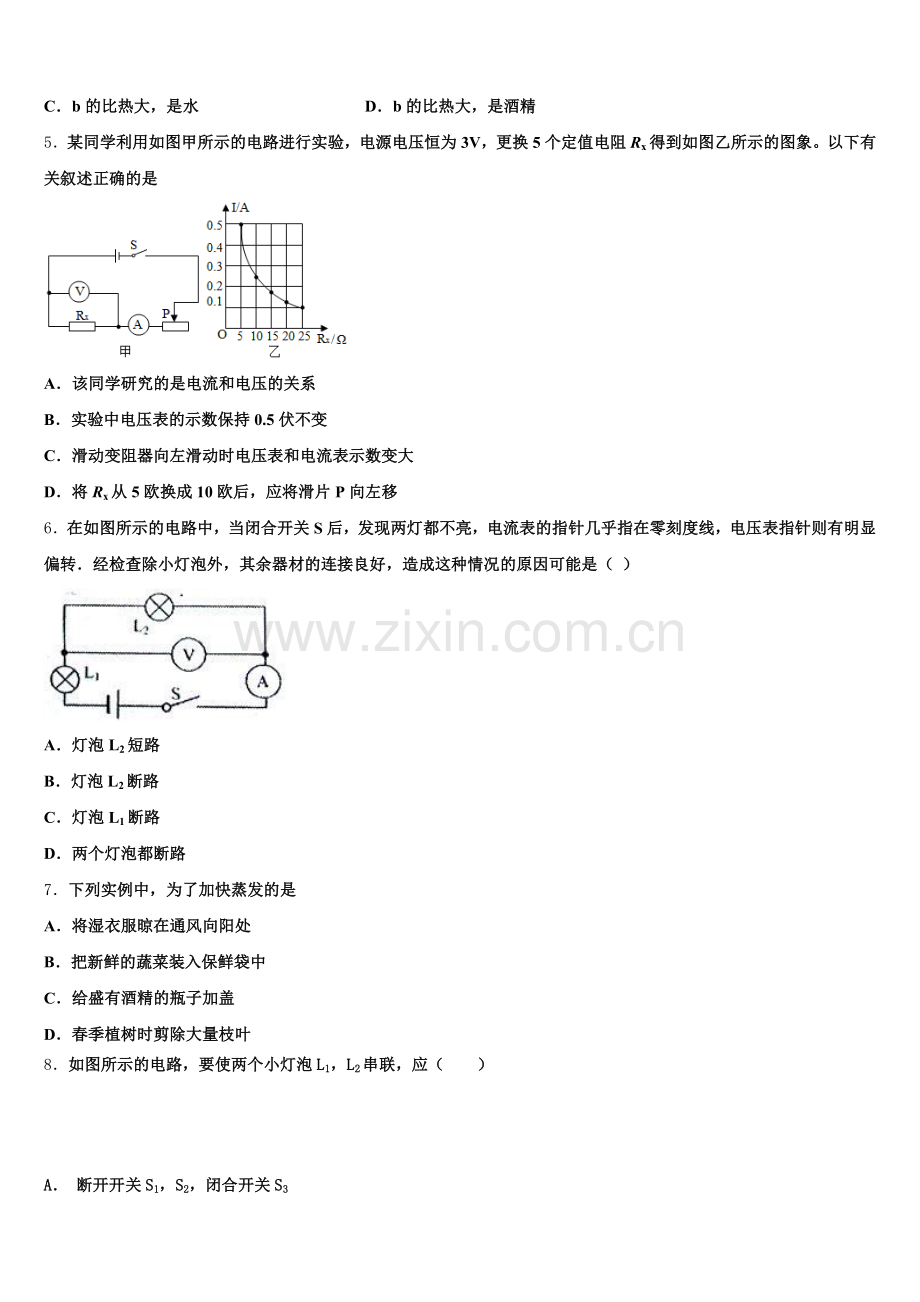 云南省保山市施甸县2025年初三教学质量统测物理试题含解析.doc_第2页