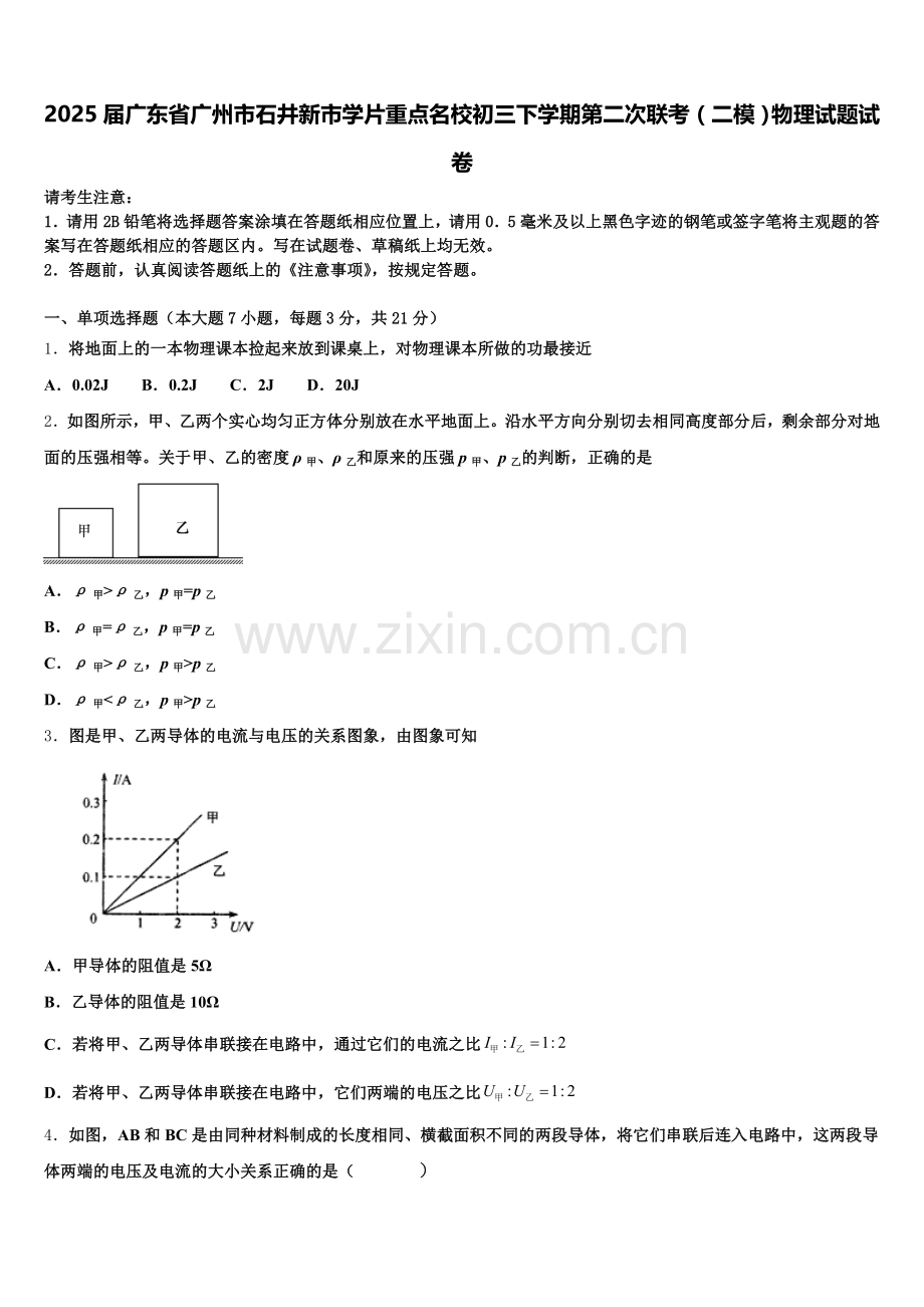 2025届广东省广州市石井新市学片重点名校初三下学期第二次联考（二模）物理试题试卷含解析.doc_第1页