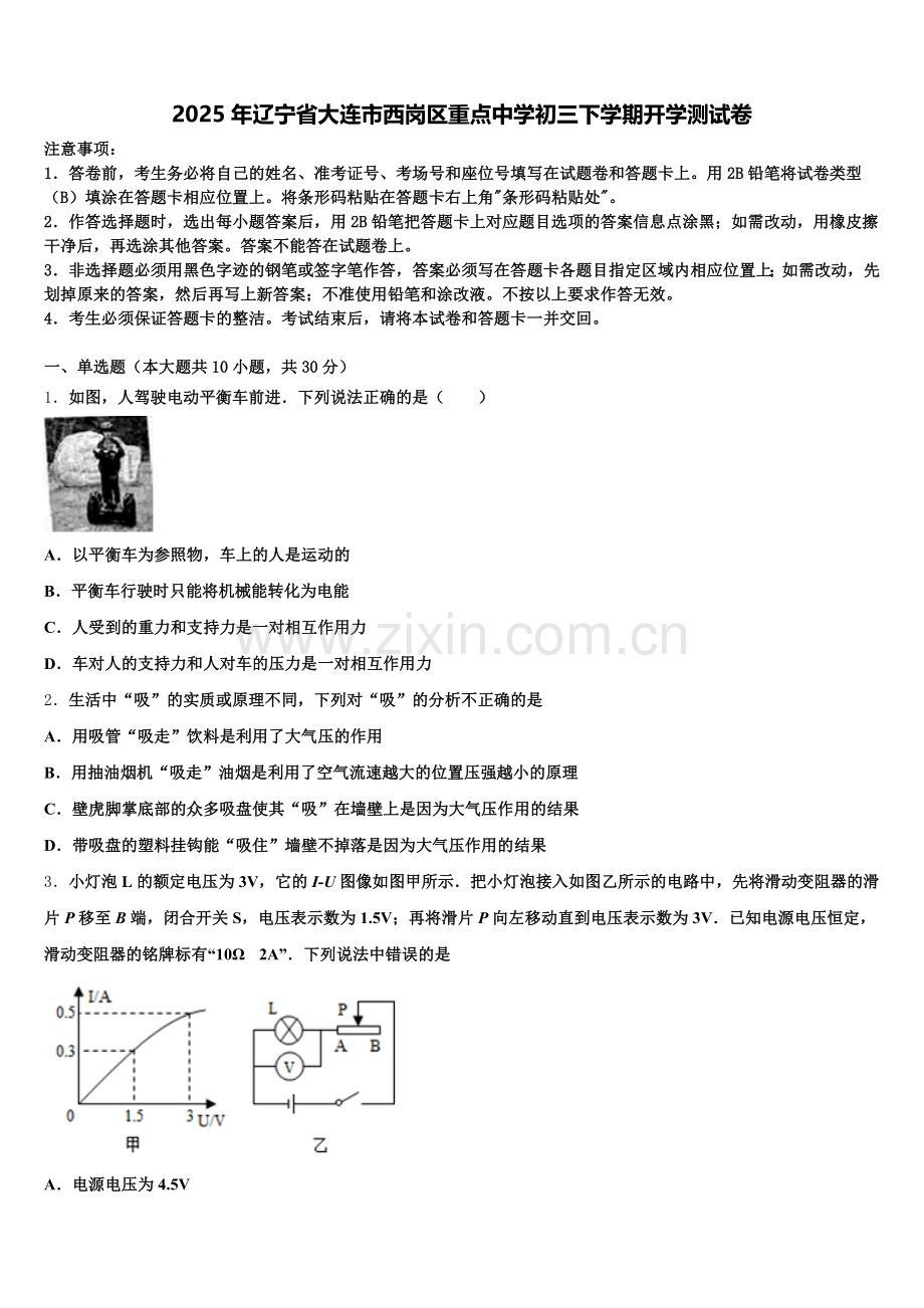 2025年辽宁省大连市西岗区重点中学初三下学期开学测试卷含解析.doc_第1页