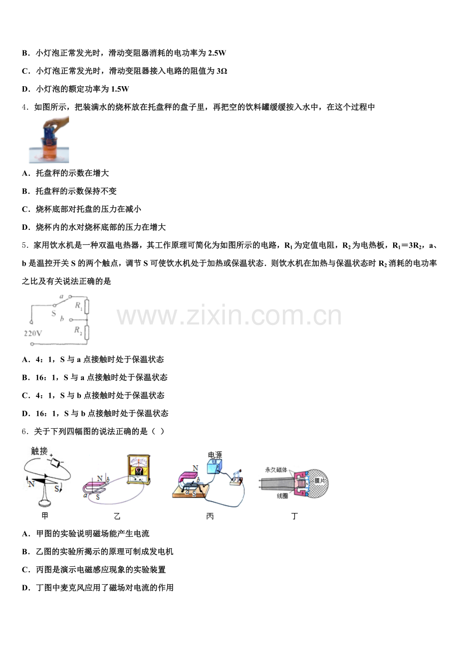 2025年辽宁省大连市西岗区重点中学初三下学期开学测试卷含解析.doc_第2页