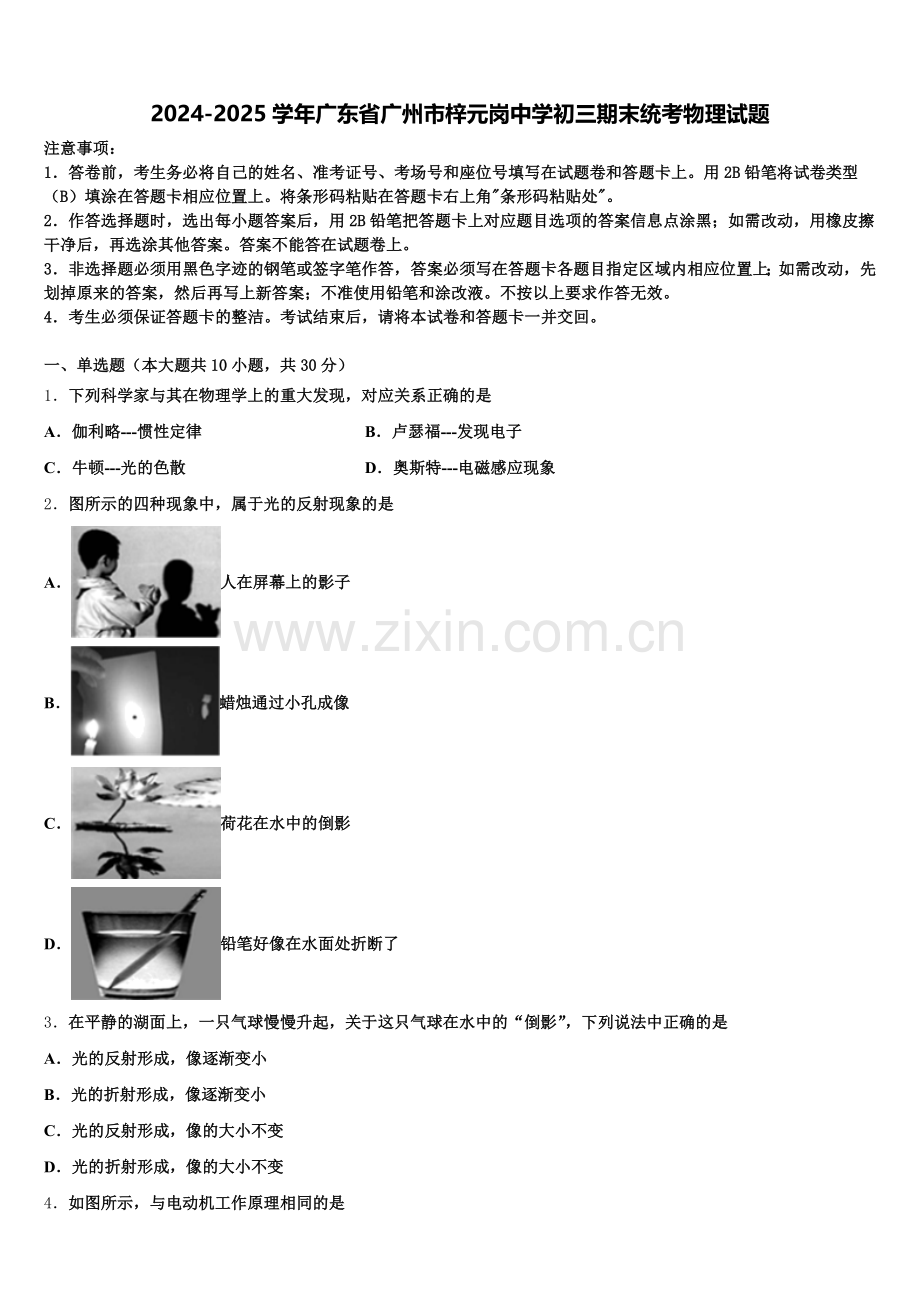 2024-2025学年广东省广州市梓元岗中学初三期末统考物理试题含解析.doc_第1页