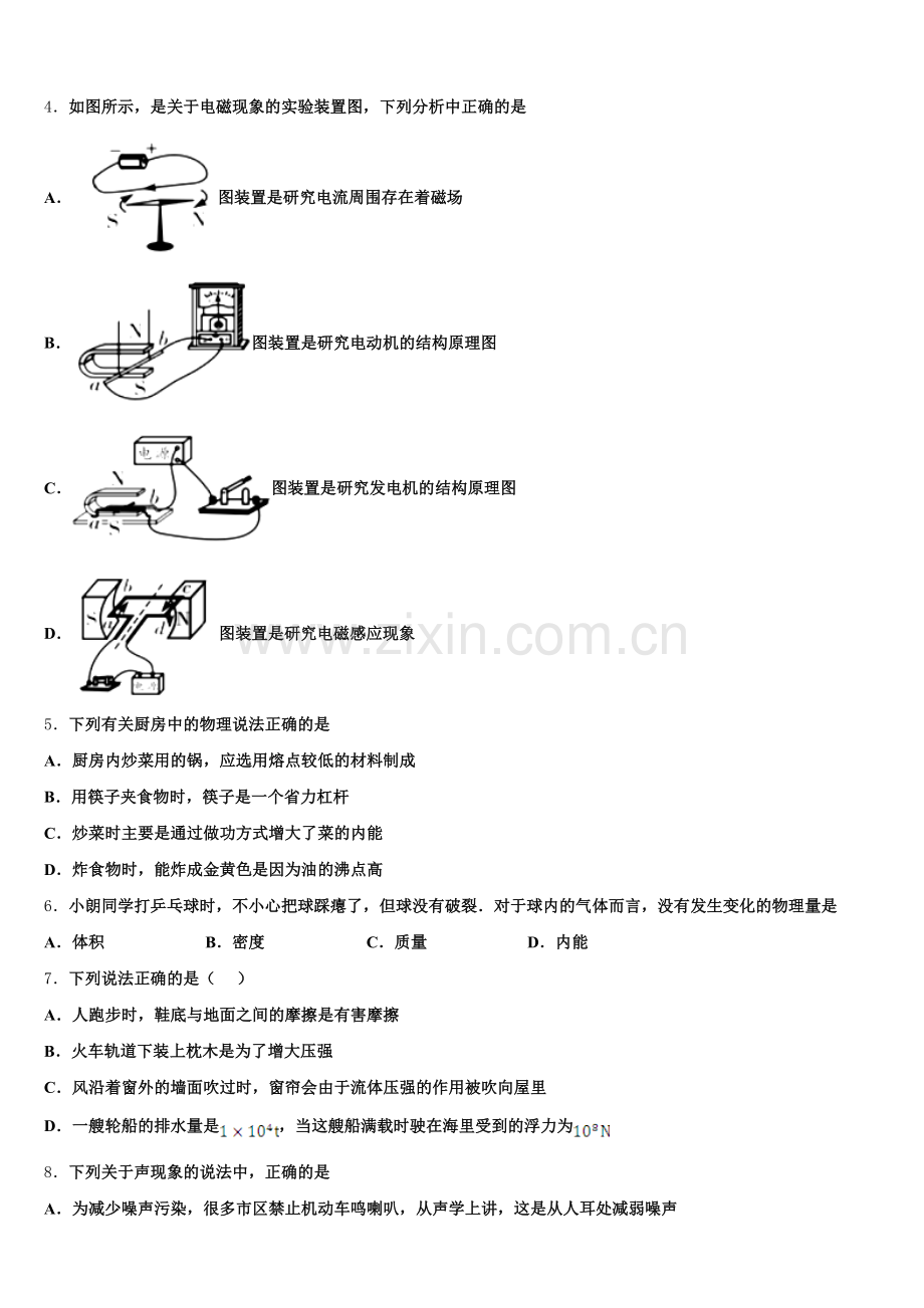 陕西省安康市旬阳县达标名校2025届初三4月考物理试题试卷含解析.doc_第2页