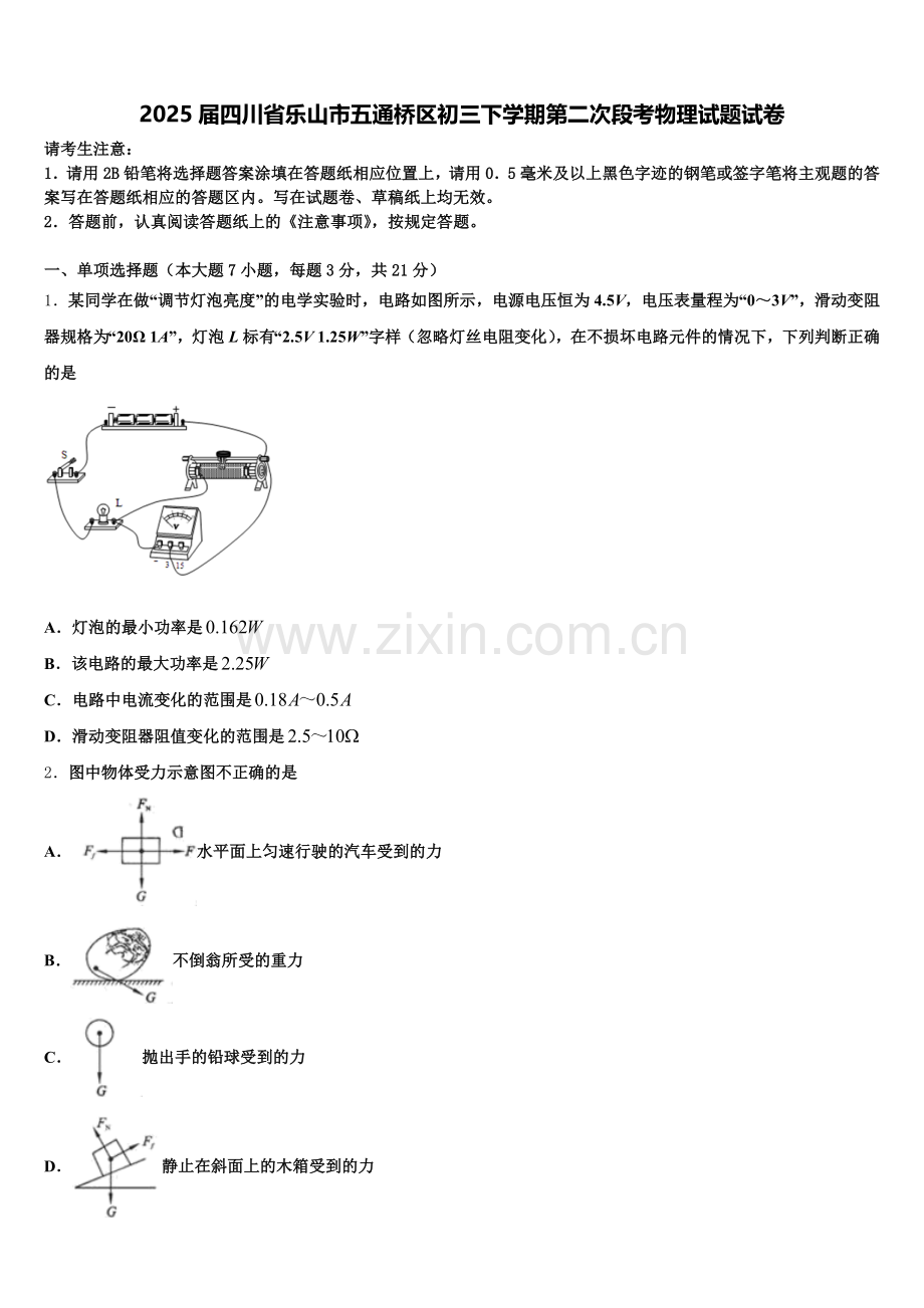 2025届四川省乐山市五通桥区初三下学期第二次段考物理试题试卷含解析.doc_第1页