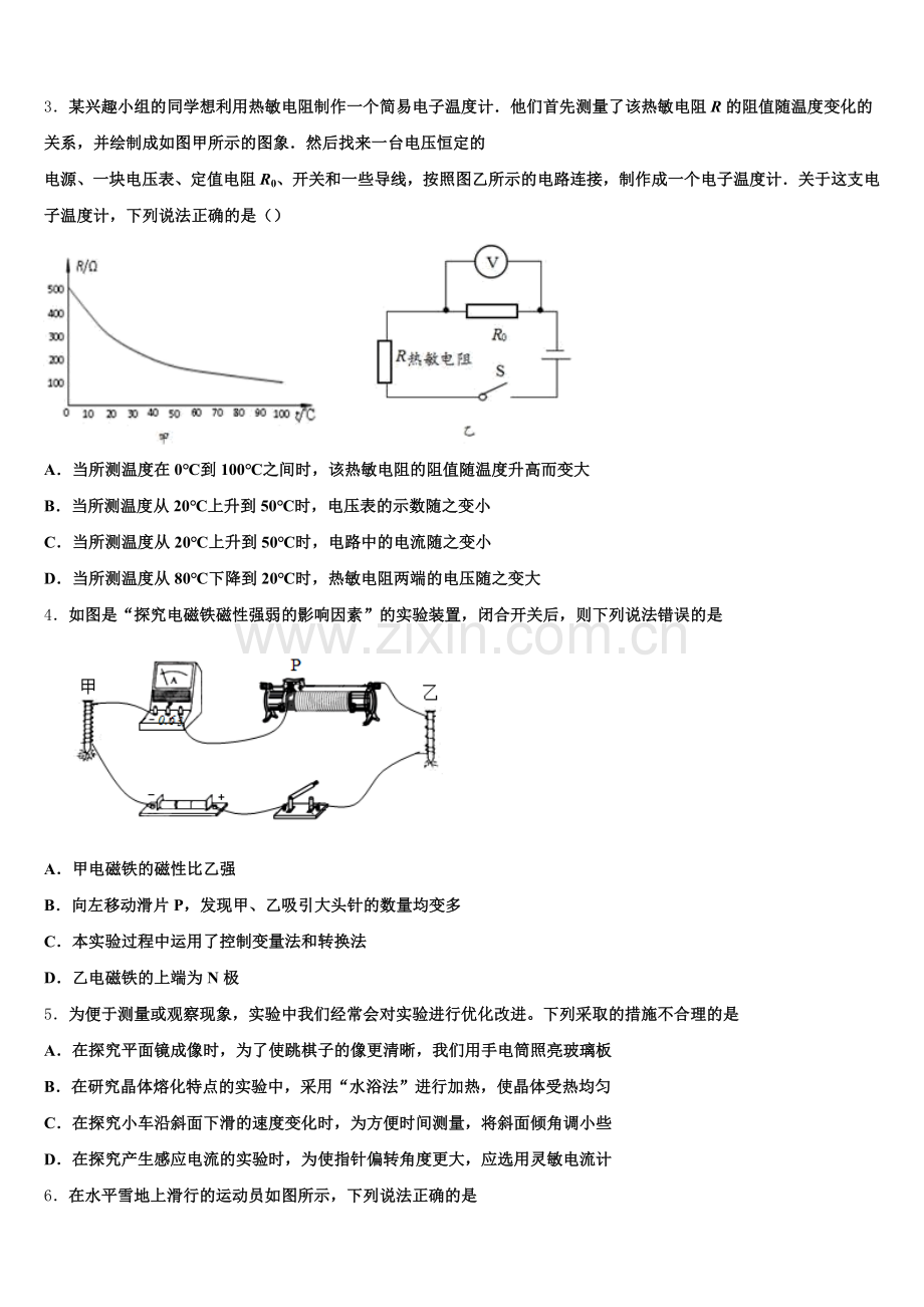 2025届四川省乐山市五通桥区初三下学期第二次段考物理试题试卷含解析.doc_第2页