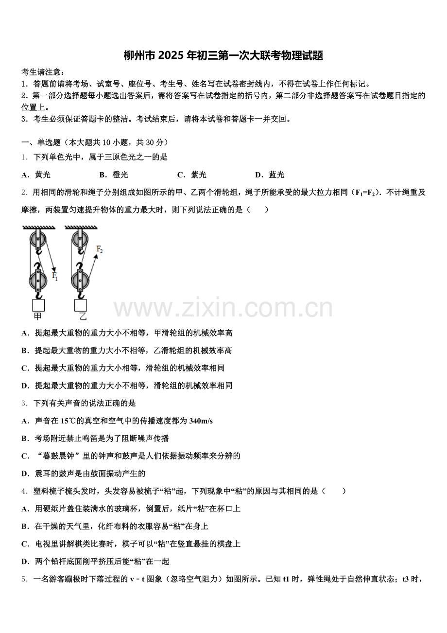 柳州市2025年初三第一次大联考物理试题含解析.doc_第1页
