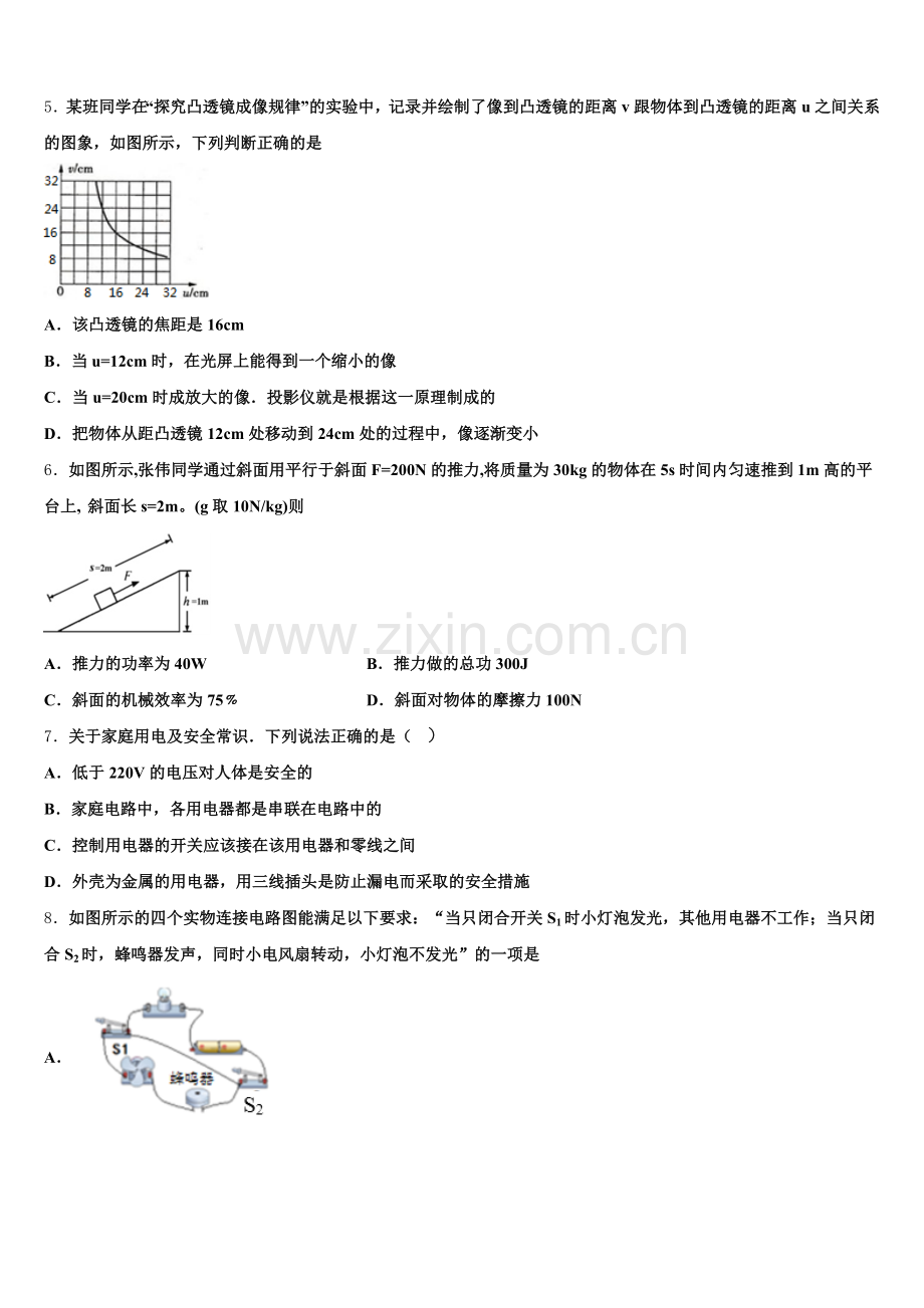 2025届江苏省无锡市江南中学初三摸底（4月）调研测试物理试题含解析.doc_第2页