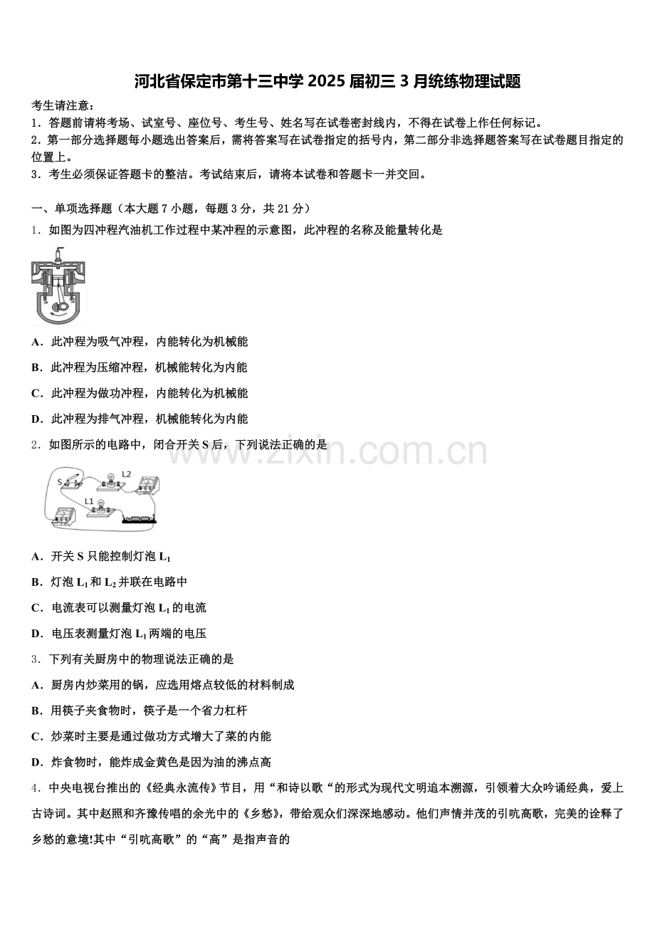 河北省保定市第十三中学2025届初三3月统练物理试题含解析.doc_第1页