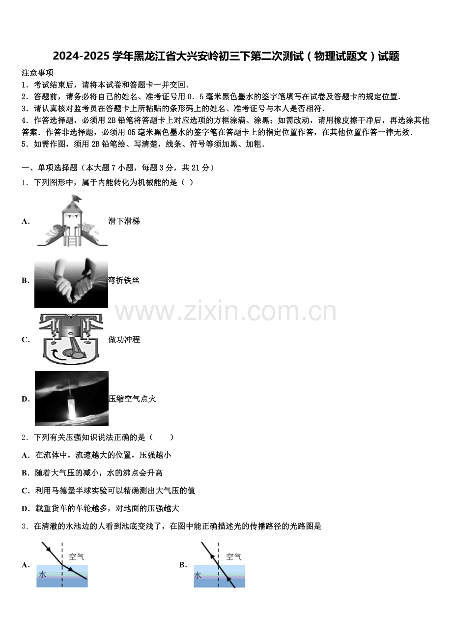 2024-2025学年黑龙江省大兴安岭初三下第二次测试（物理试题文）试题含解析.doc_第1页