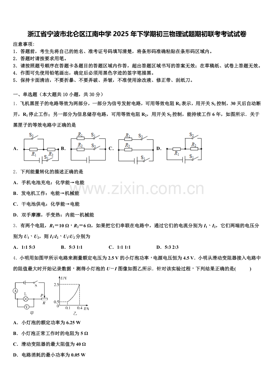 浙江省宁波市北仑区江南中学2025年下学期初三物理试题期初联考考试试卷含解析.doc_第1页