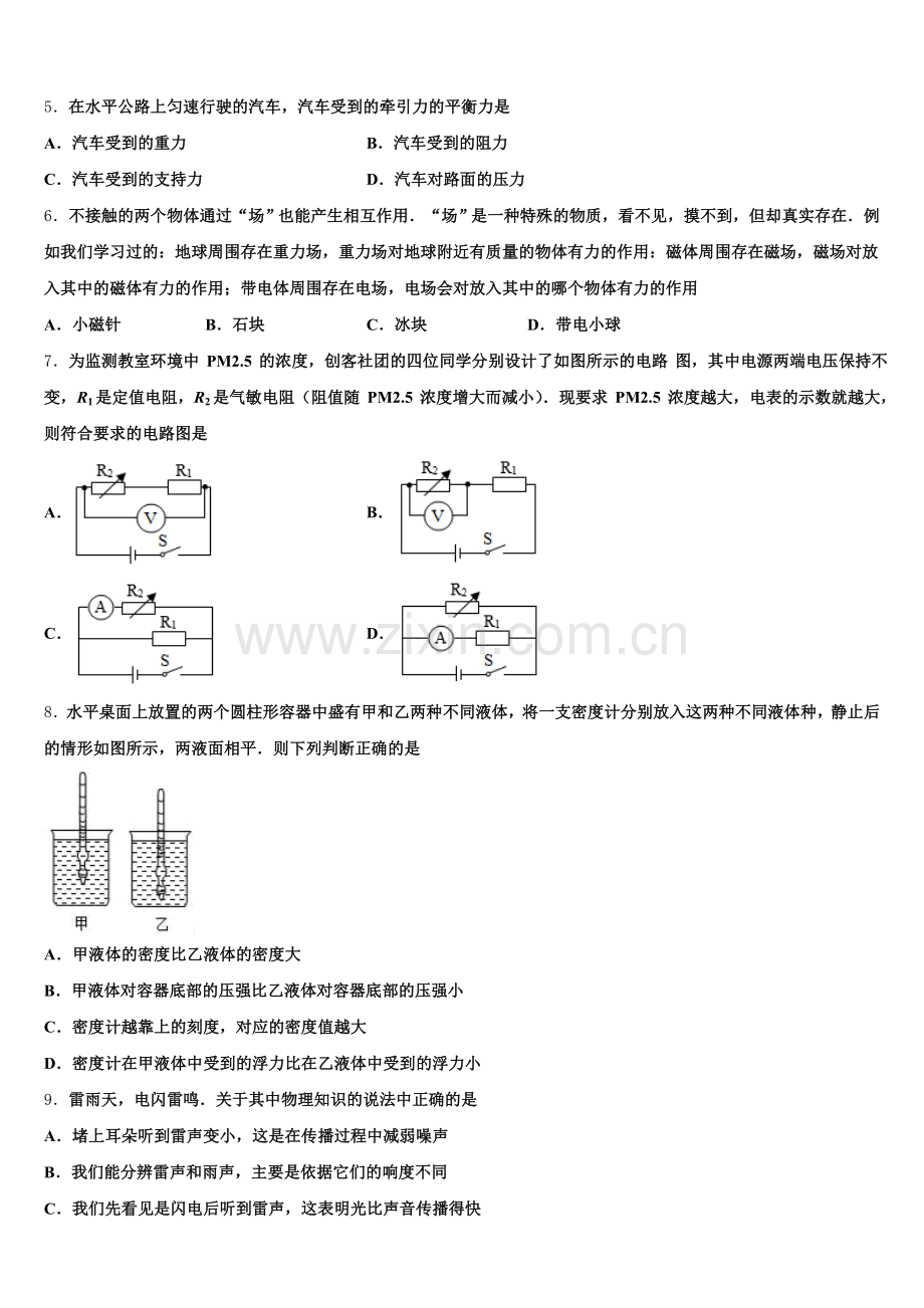 浙江省宁波市北仑区江南中学2025年下学期初三物理试题期初联考考试试卷含解析.doc_第2页
