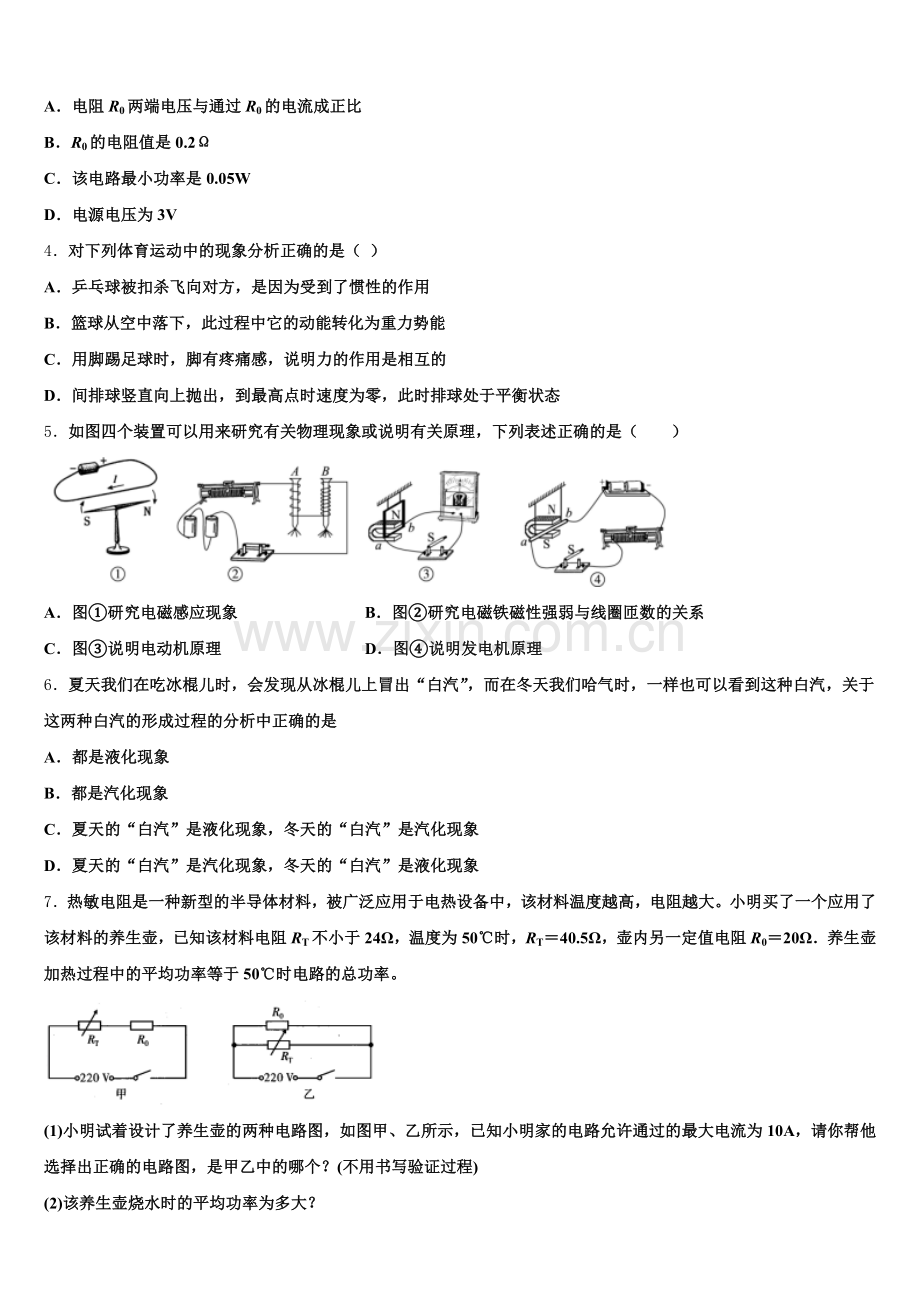 江苏省镇江市句容二中片区合作共同体重点达标名校2025年初三3月中考适应性调研考试物理试题试卷含解析.doc_第2页