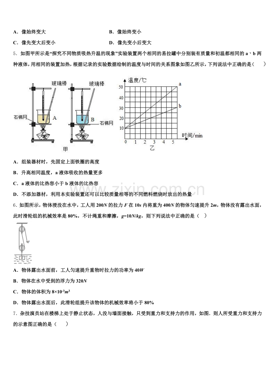 重庆市第八中学2024-2025学年初三年级第一次质量检监测物理试题含解析.doc_第2页