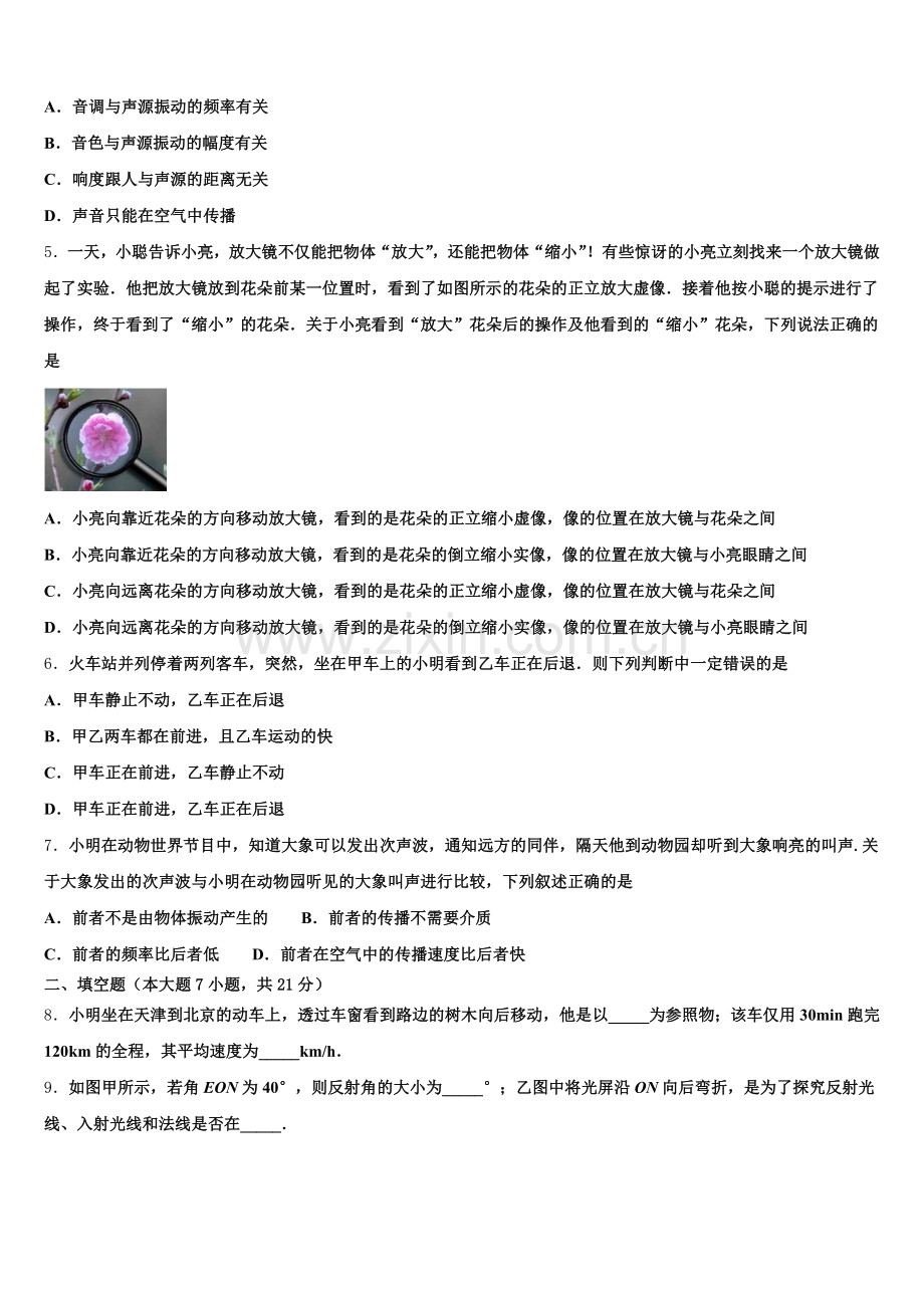 辽宁省抚顺市新宾满族自治县2024-2025学年全国初三冲刺考(一)全国I卷物理试题含解析.doc_第2页