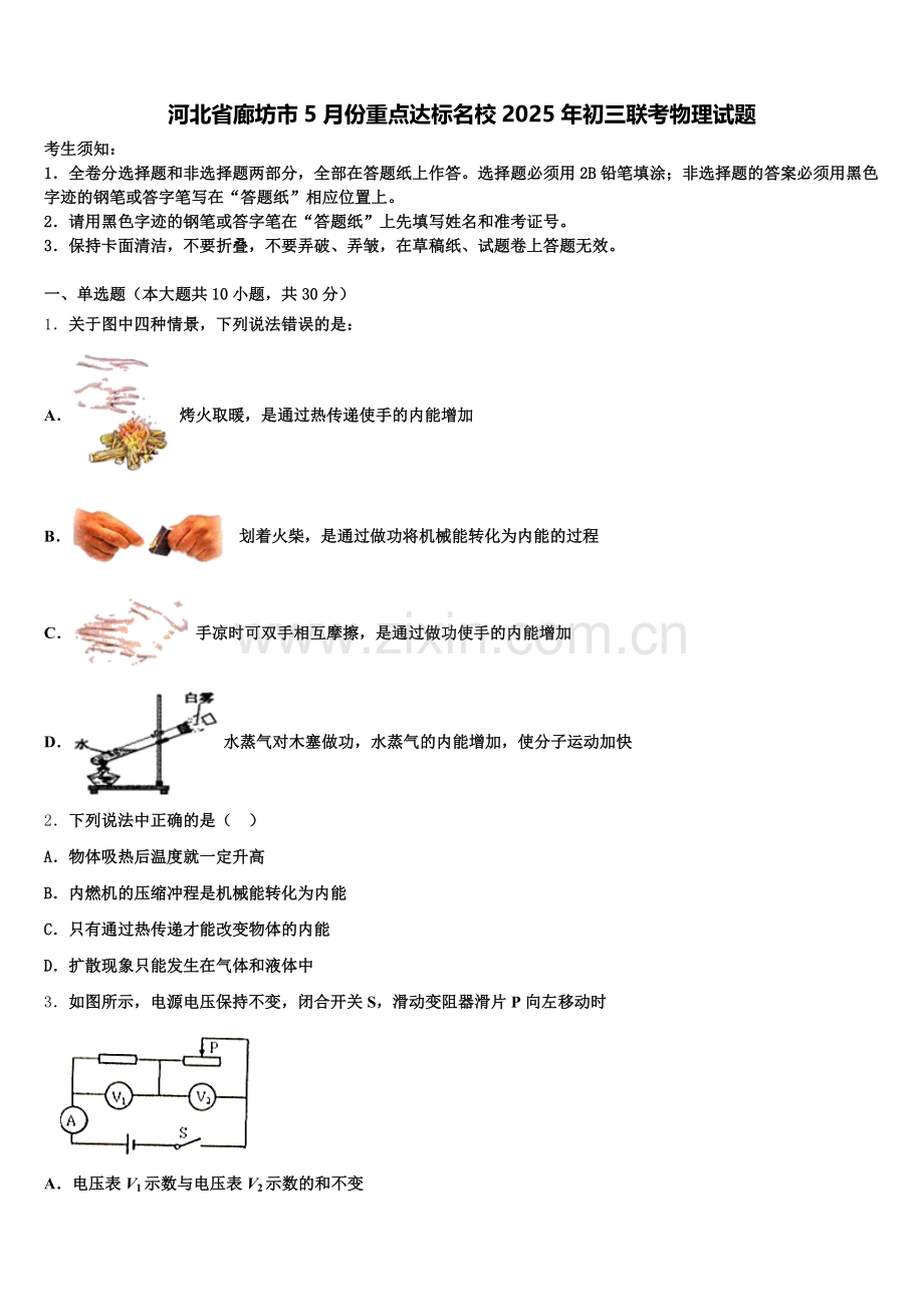 河北省廊坊市5月份重点达标名校2025年初三联考物理试题含解析.doc_第1页