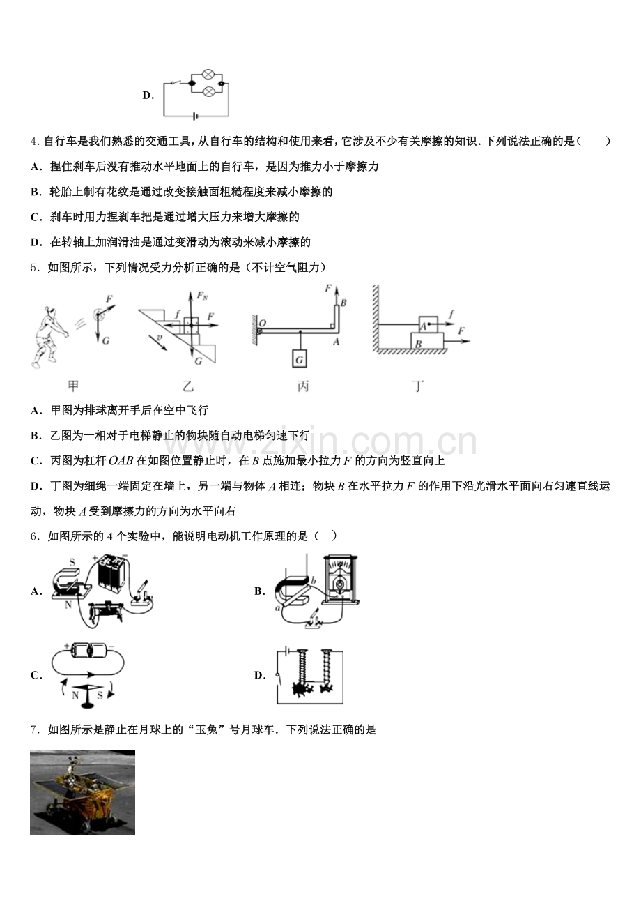 2025年福建省福州市三牧中学初三最后适应性模拟考试试卷物理试题试卷含解析.doc_第2页
