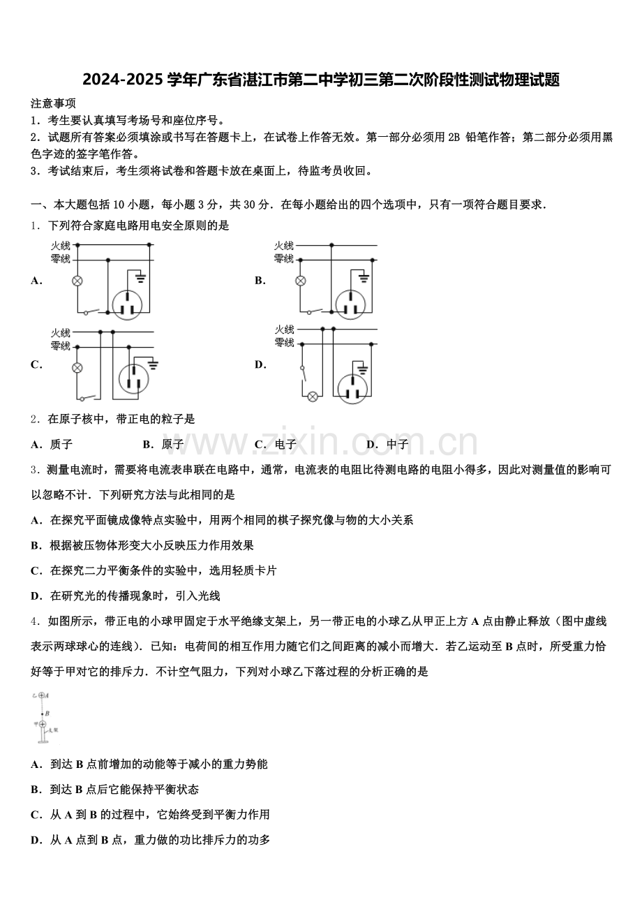 2024-2025学年广东省湛江市第二中学初三第二次阶段性测试物理试题含解析.doc_第1页
