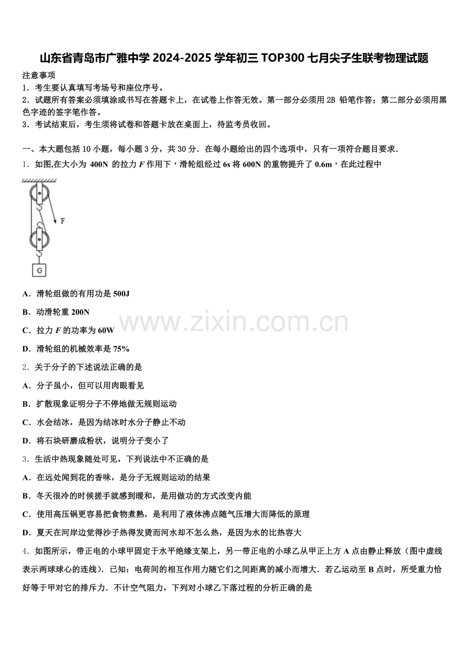 山东省青岛市广雅中学2024-2025学年初三TOP300七月尖子生联考物理试题含解析.doc_第1页
